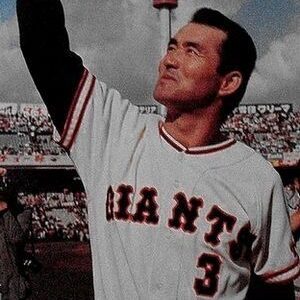 長嶋茂雄の学歴を総まとめ｜赤羽から立教までスター誕生の学生時代